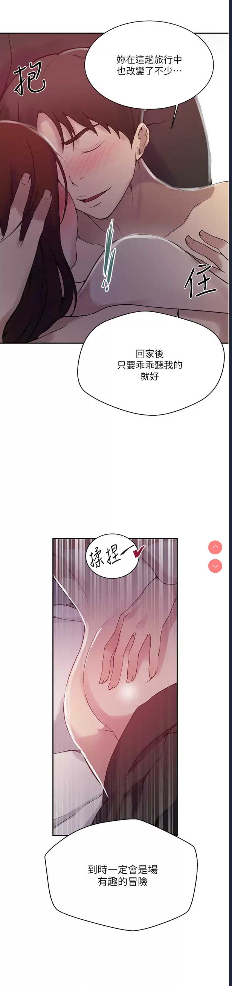 秘密教学 第157话 第21页