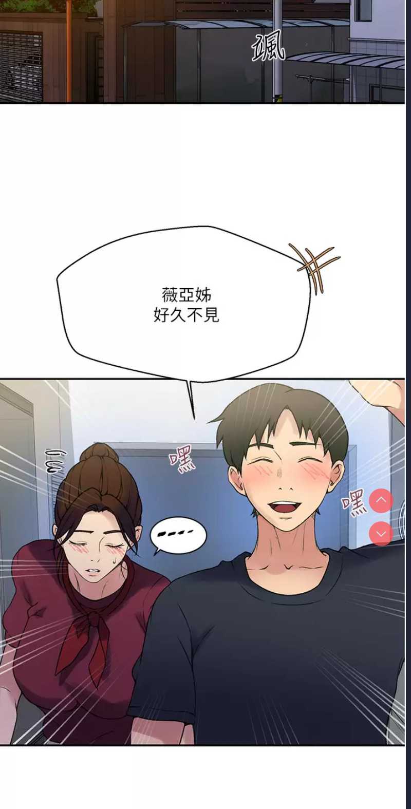 秘密教学 第157话 第23页