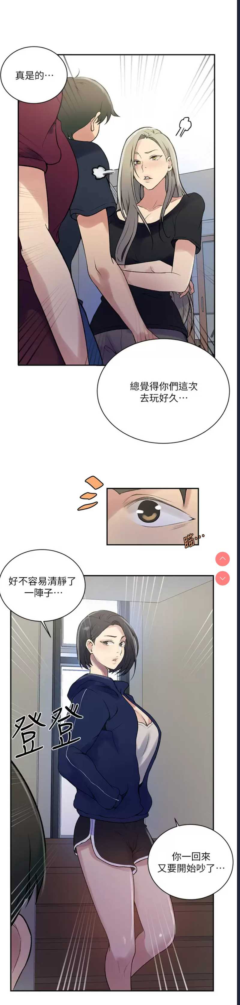 秘密教学 第157话 第24页