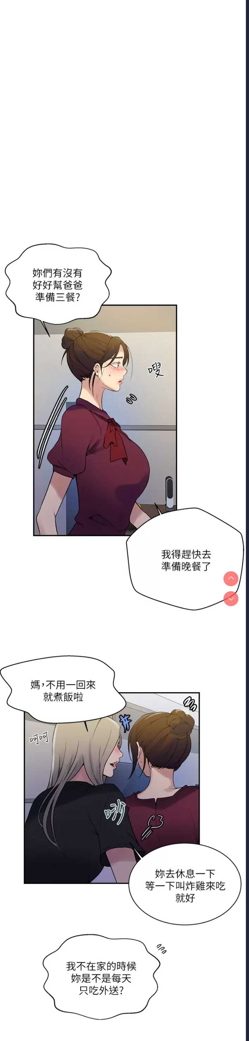 秘密教学 第157话 第25页