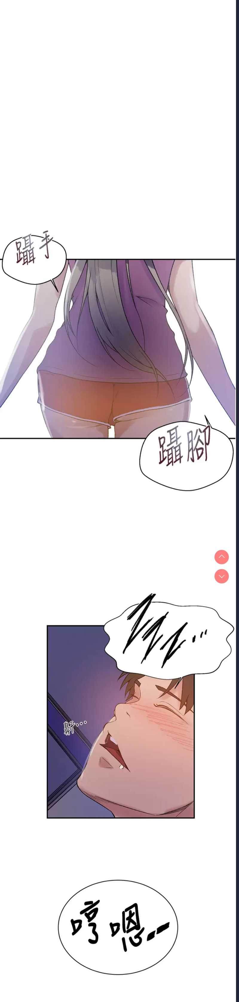 秘密教学 第157话 第27页