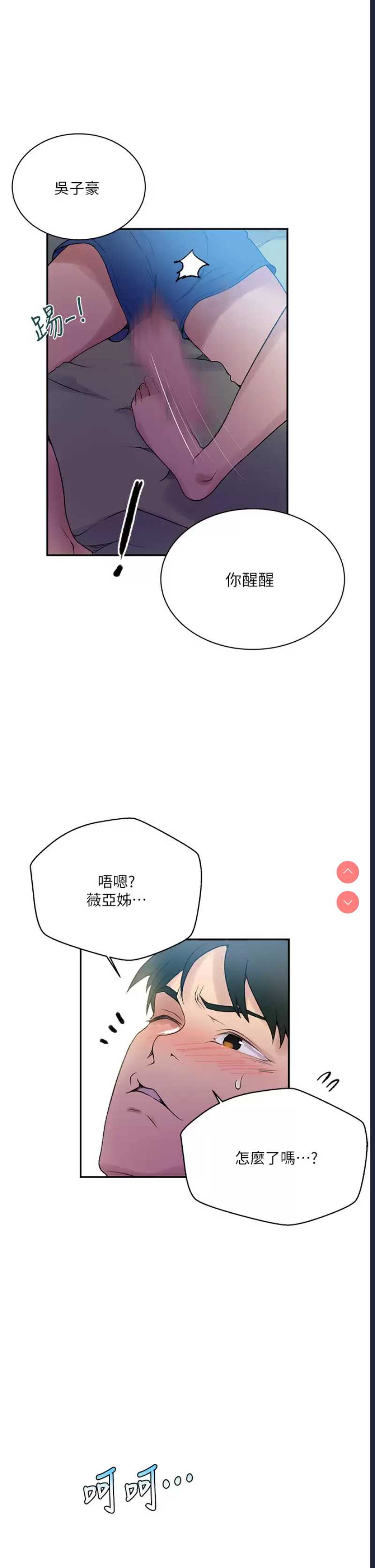 秘密教学 第157话 第29页