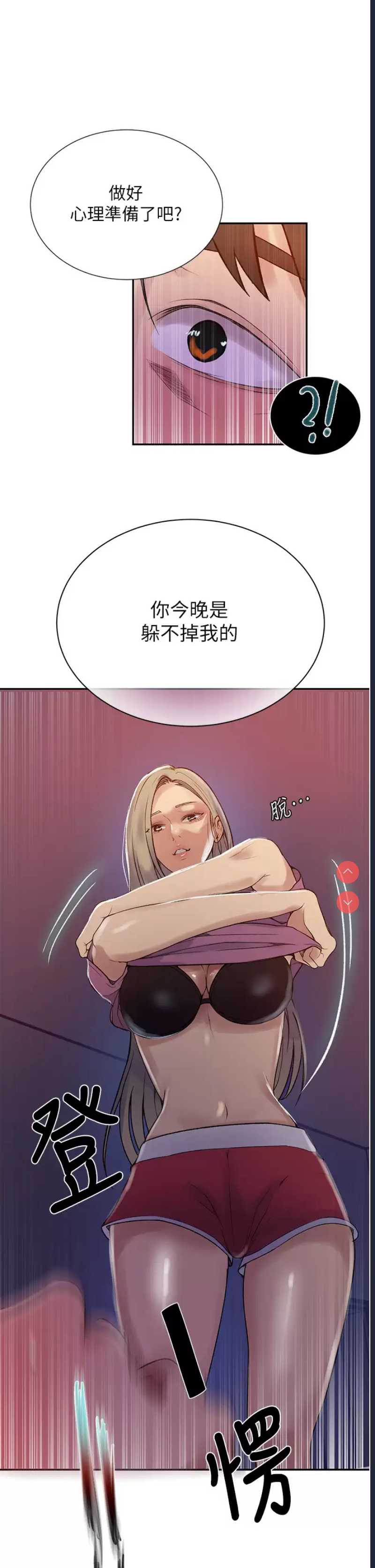 秘密教学 第157话 第30页