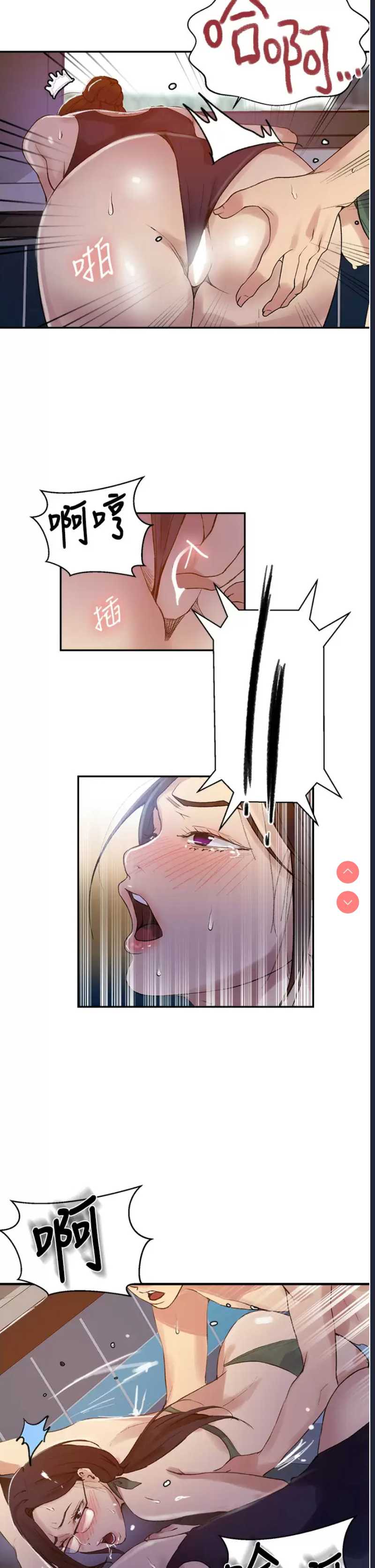 秘密教学 第157话 第5页