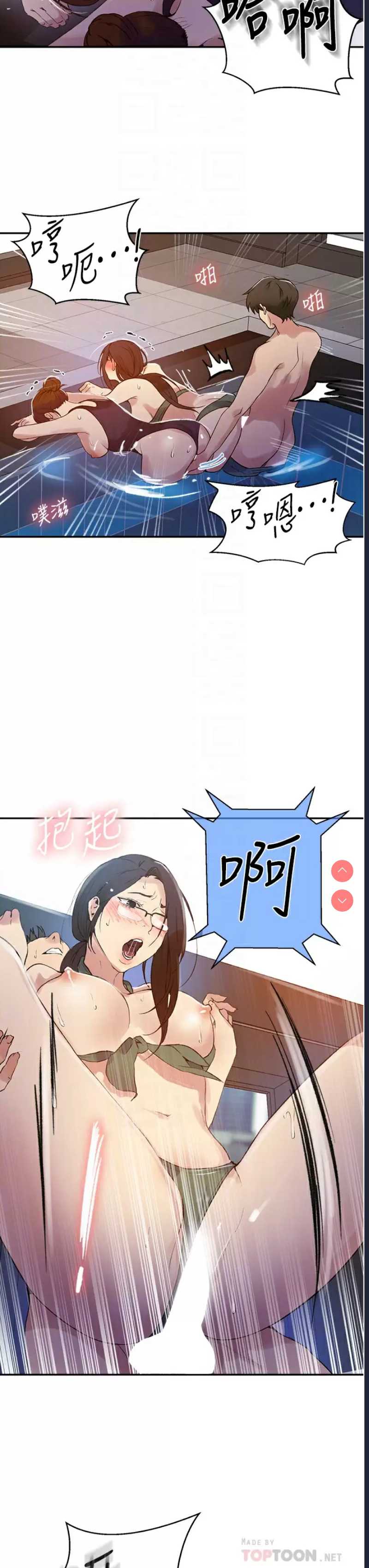 秘密教学 第157话 第6页