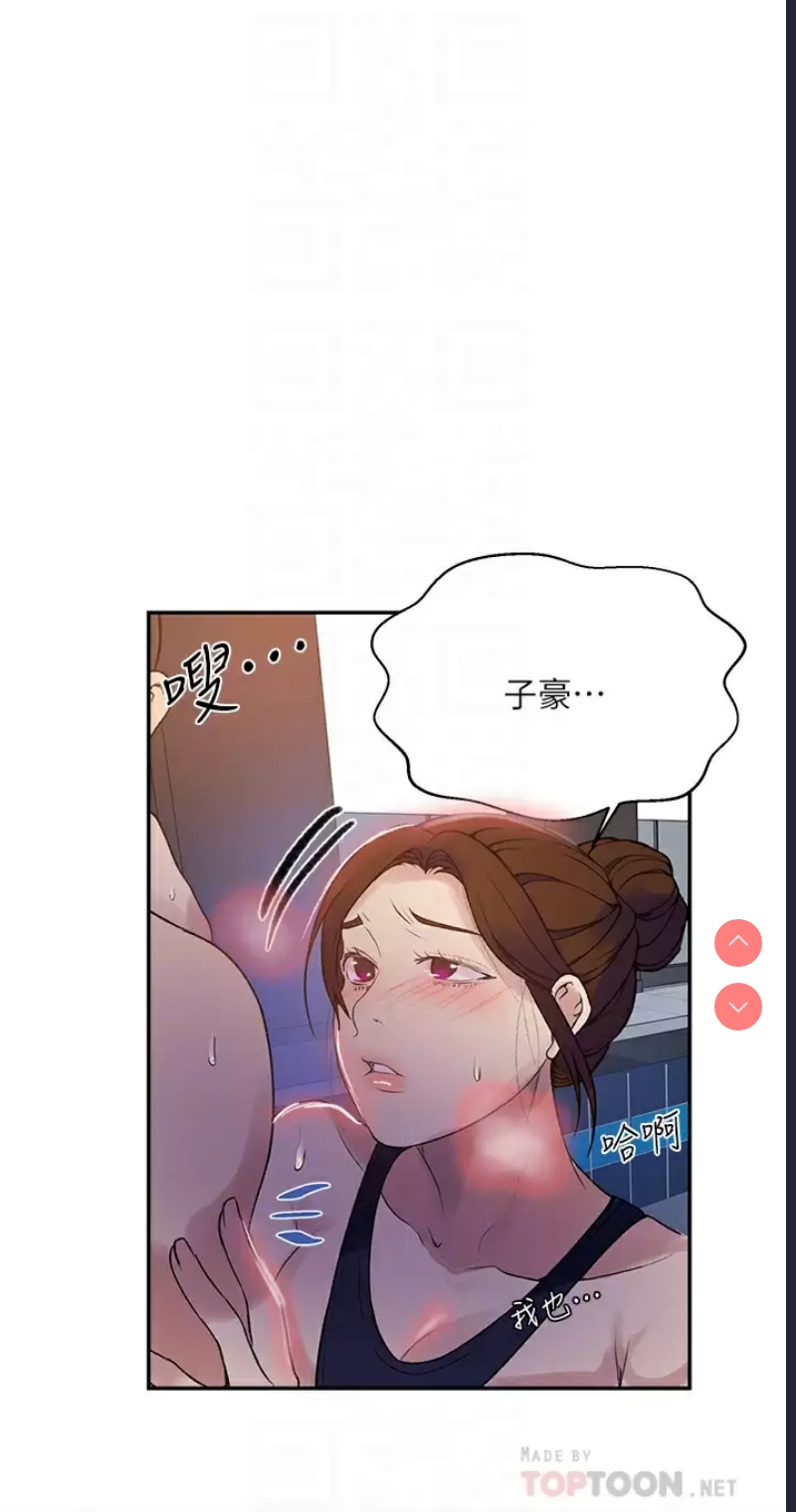 秘密教学 第157话 第8页