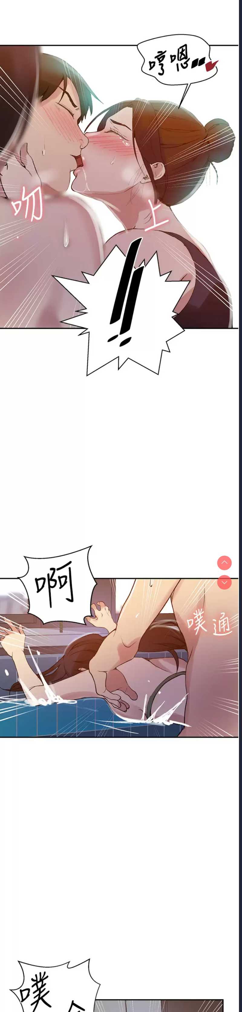 秘密教学 第157话 第9页