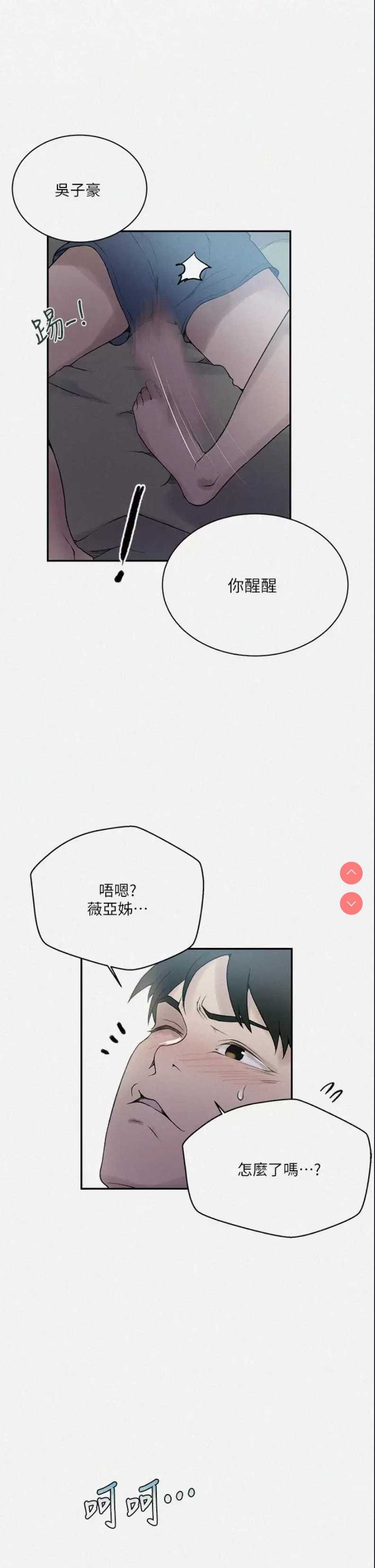 秘密教学 第158话 第1页