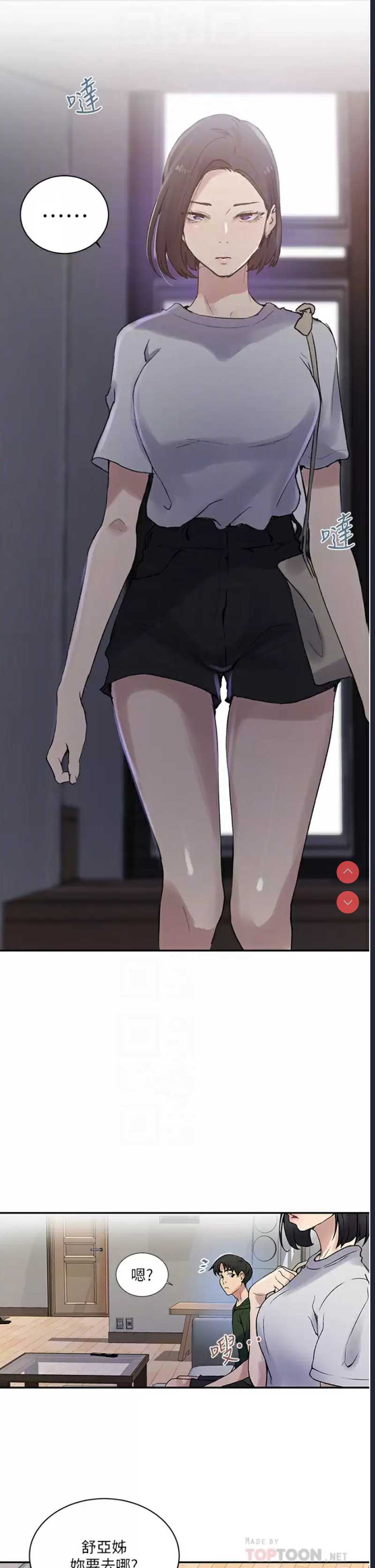 秘密教学 第158话 第10页