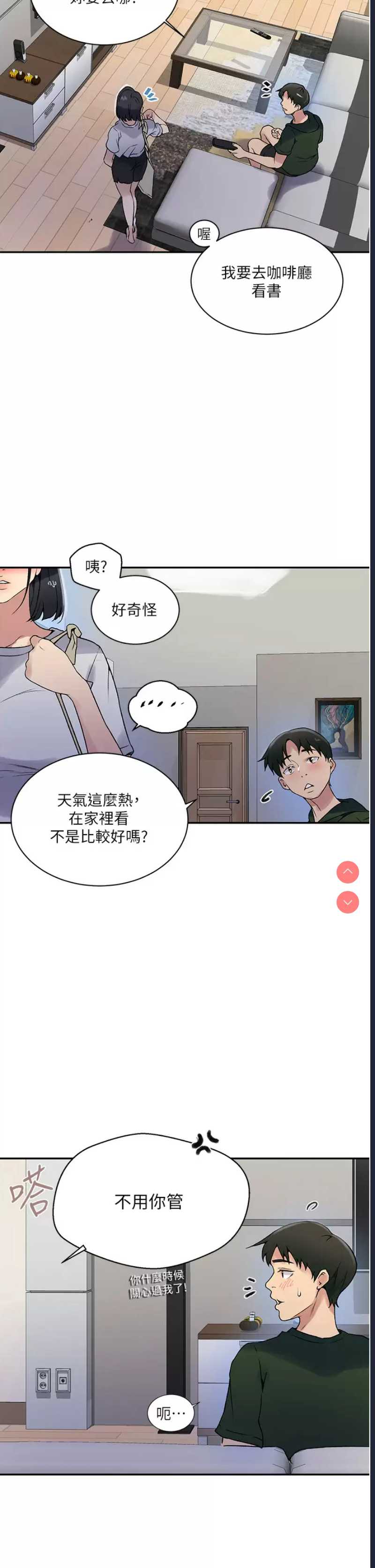 秘密教学 第158话 第11页