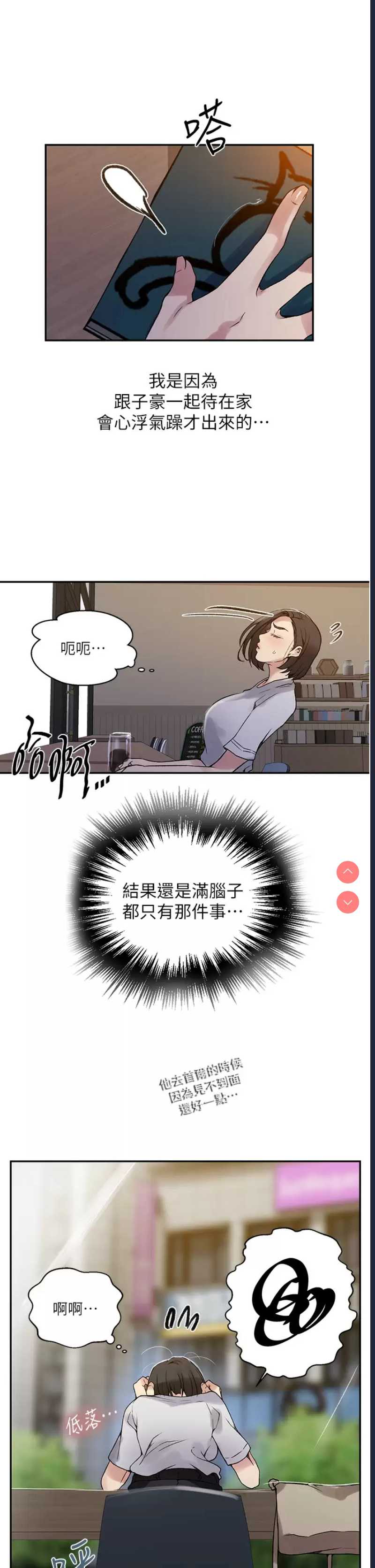秘密教学 第158话 第13页