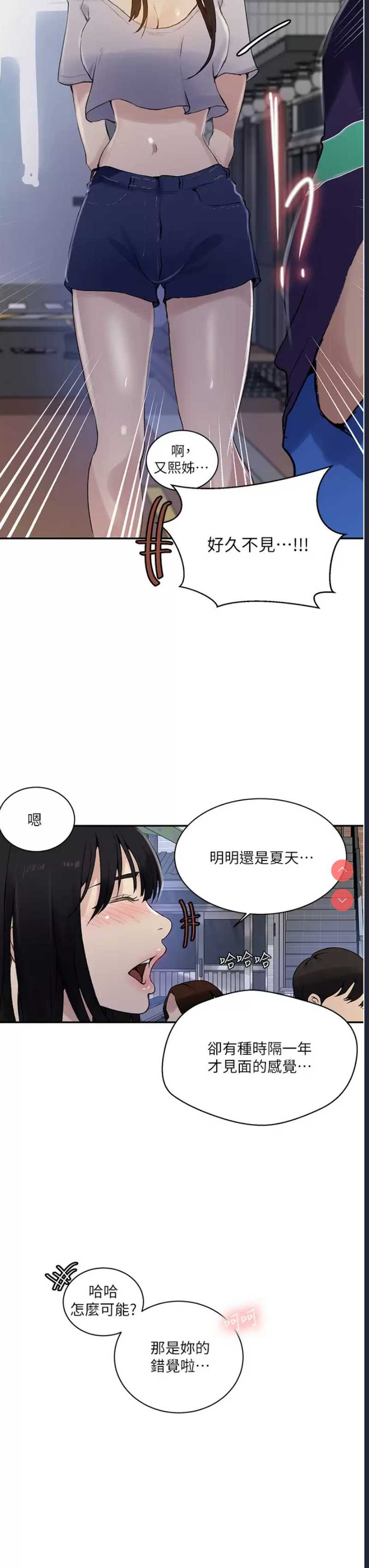 秘密教学 第158话 第17页