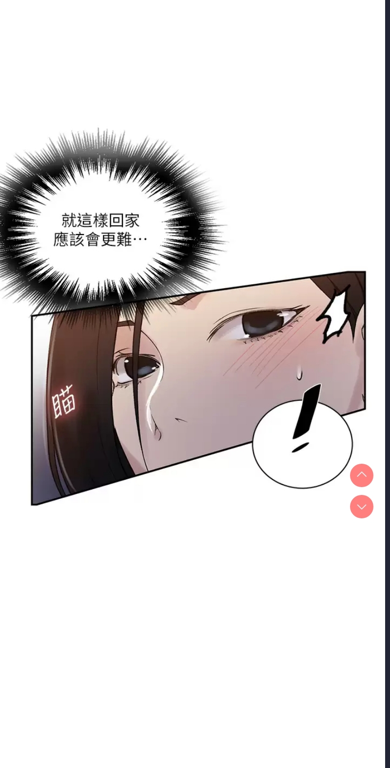 秘密教学 第158话 第19页