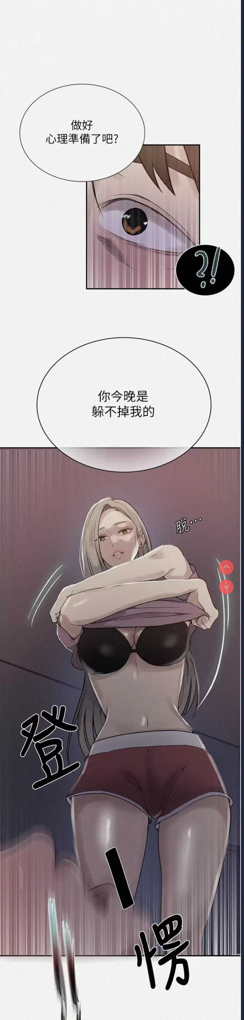 秘密教学 第158话 第2页