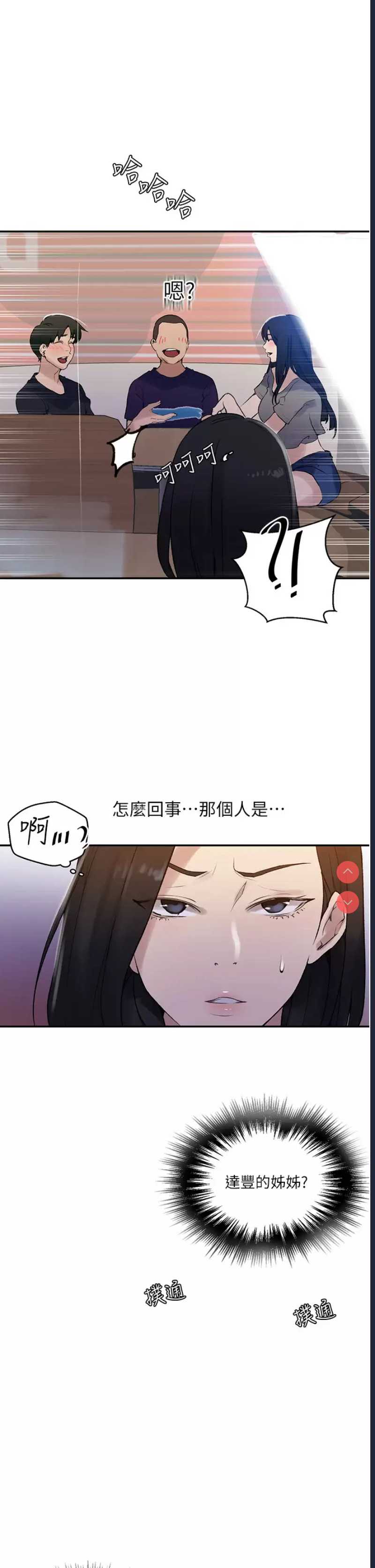 秘密教学 第158话 第20页