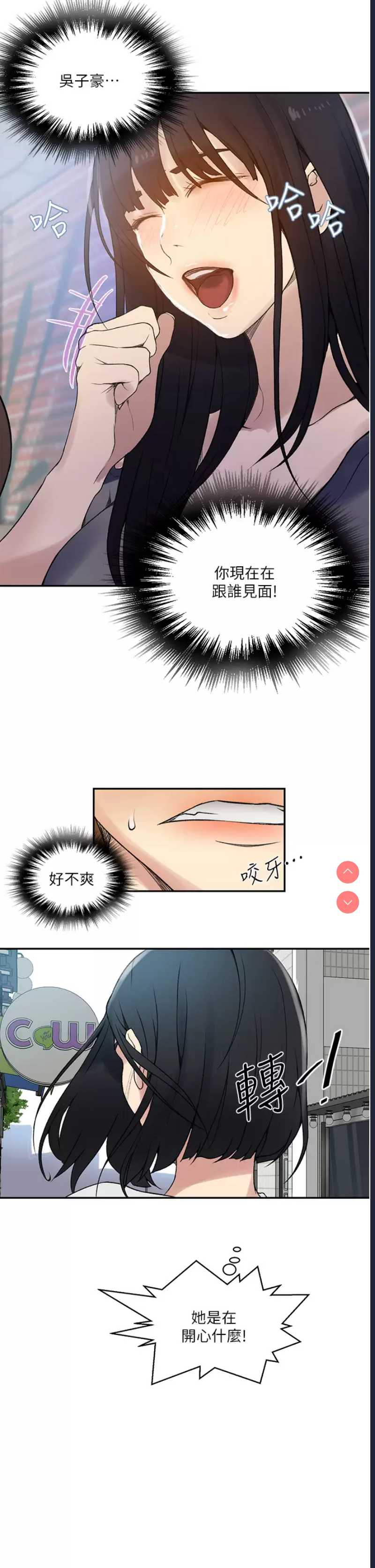 秘密教学 第158话 第21页