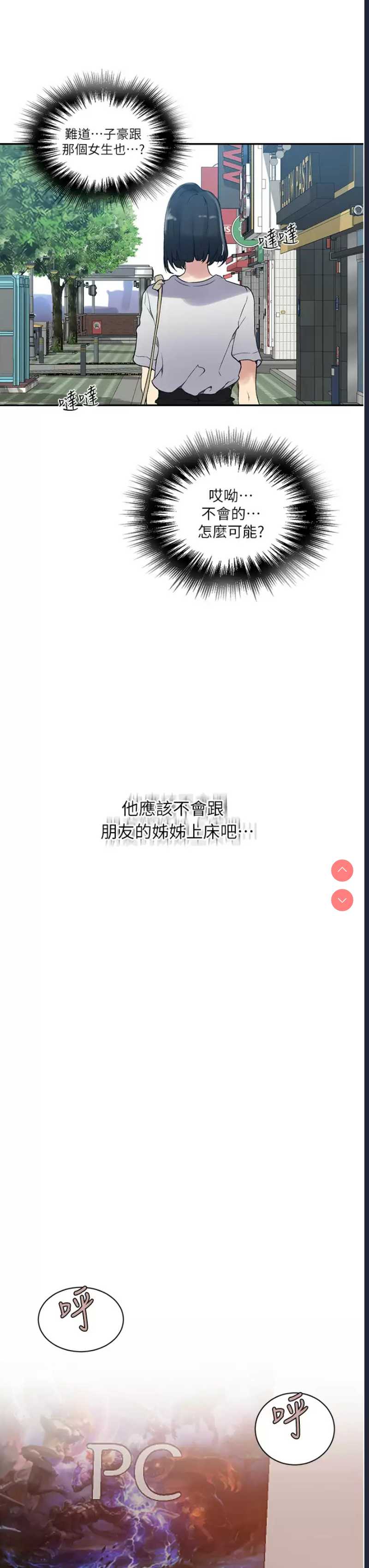 秘密教学 第158话 第22页