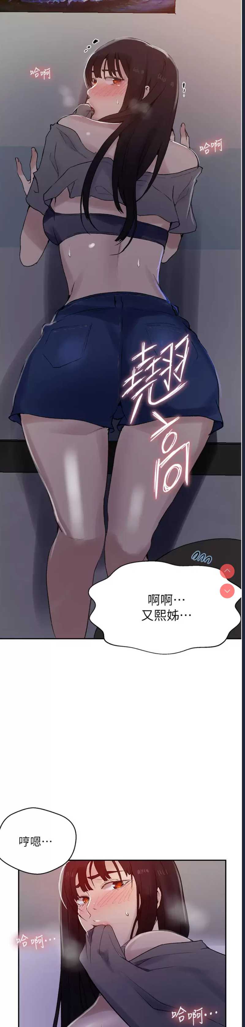 秘密教学 第158话 第23页
