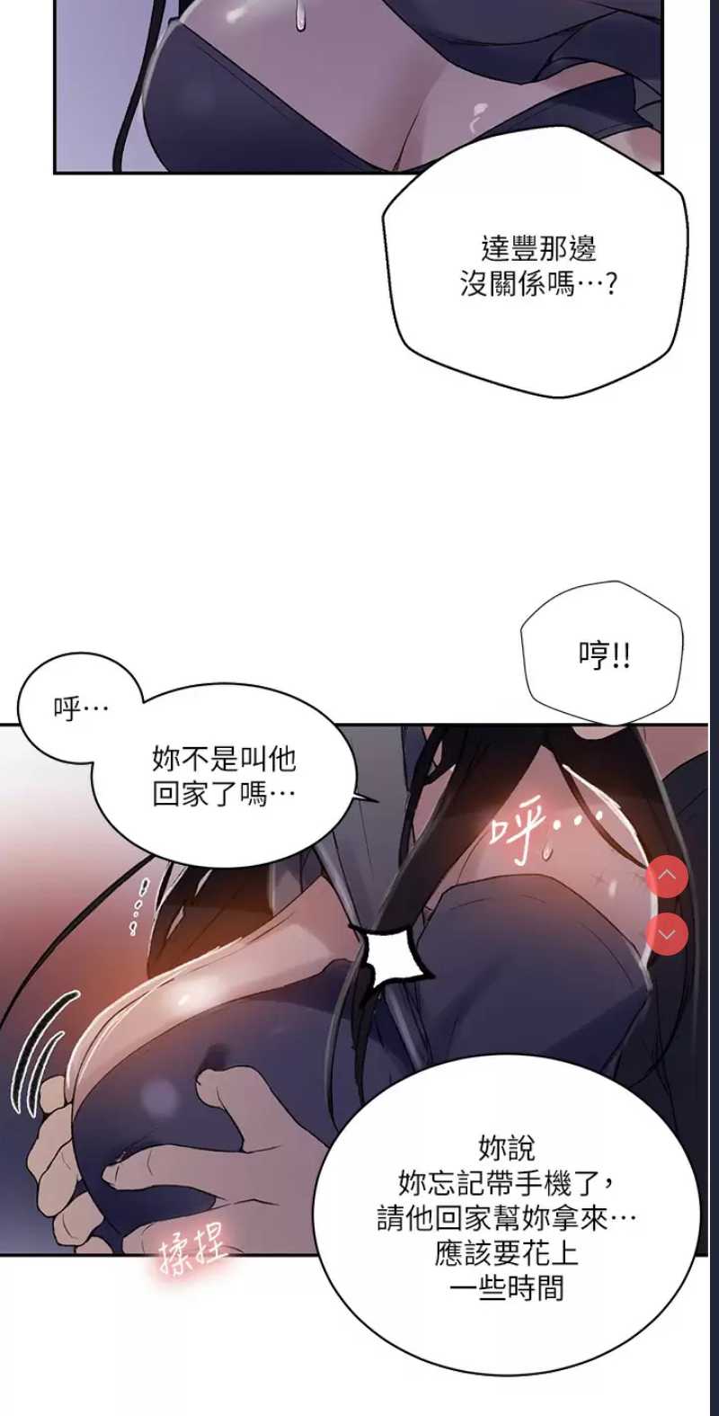 秘密教学 第158话 第24页