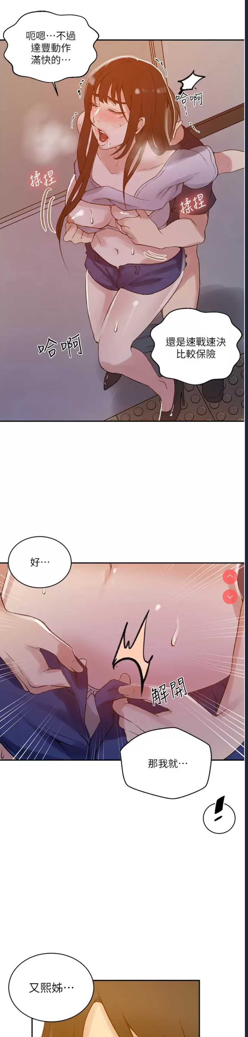 秘密教学 第158话 第25页