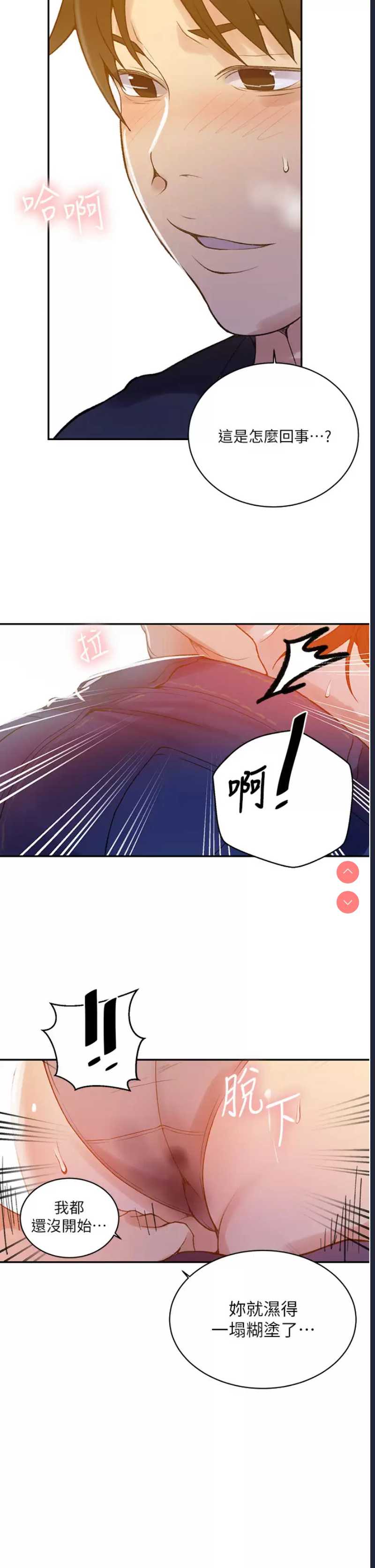 秘密教学 第158话 第26页