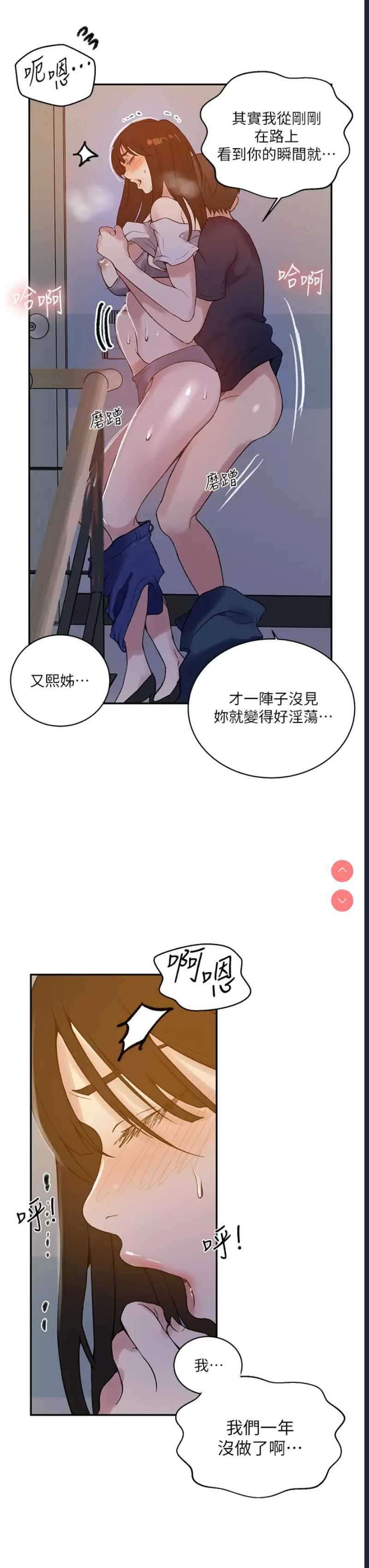 秘密教学 第158话 第27页