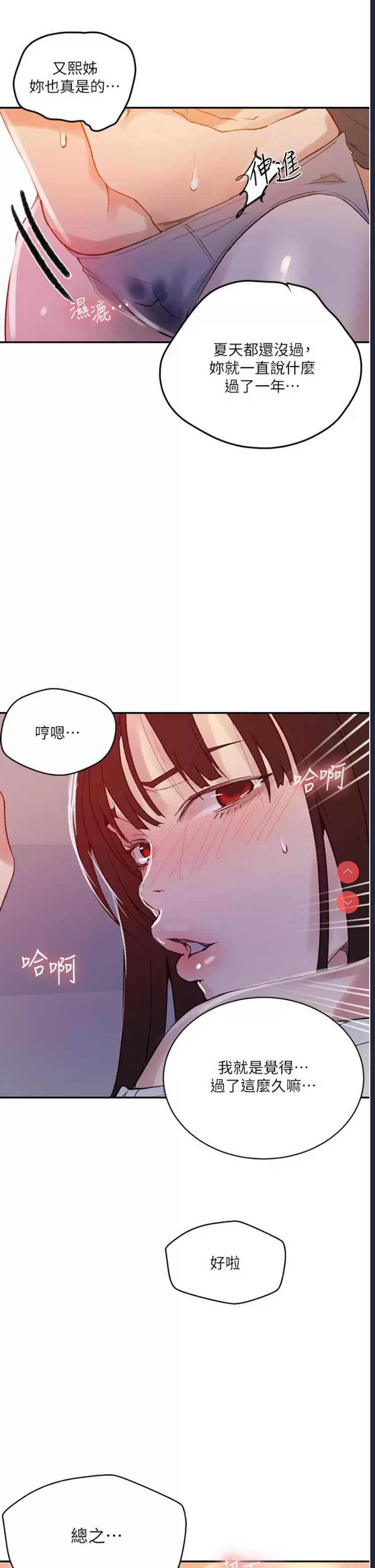 秘密教学 第158话 第28页