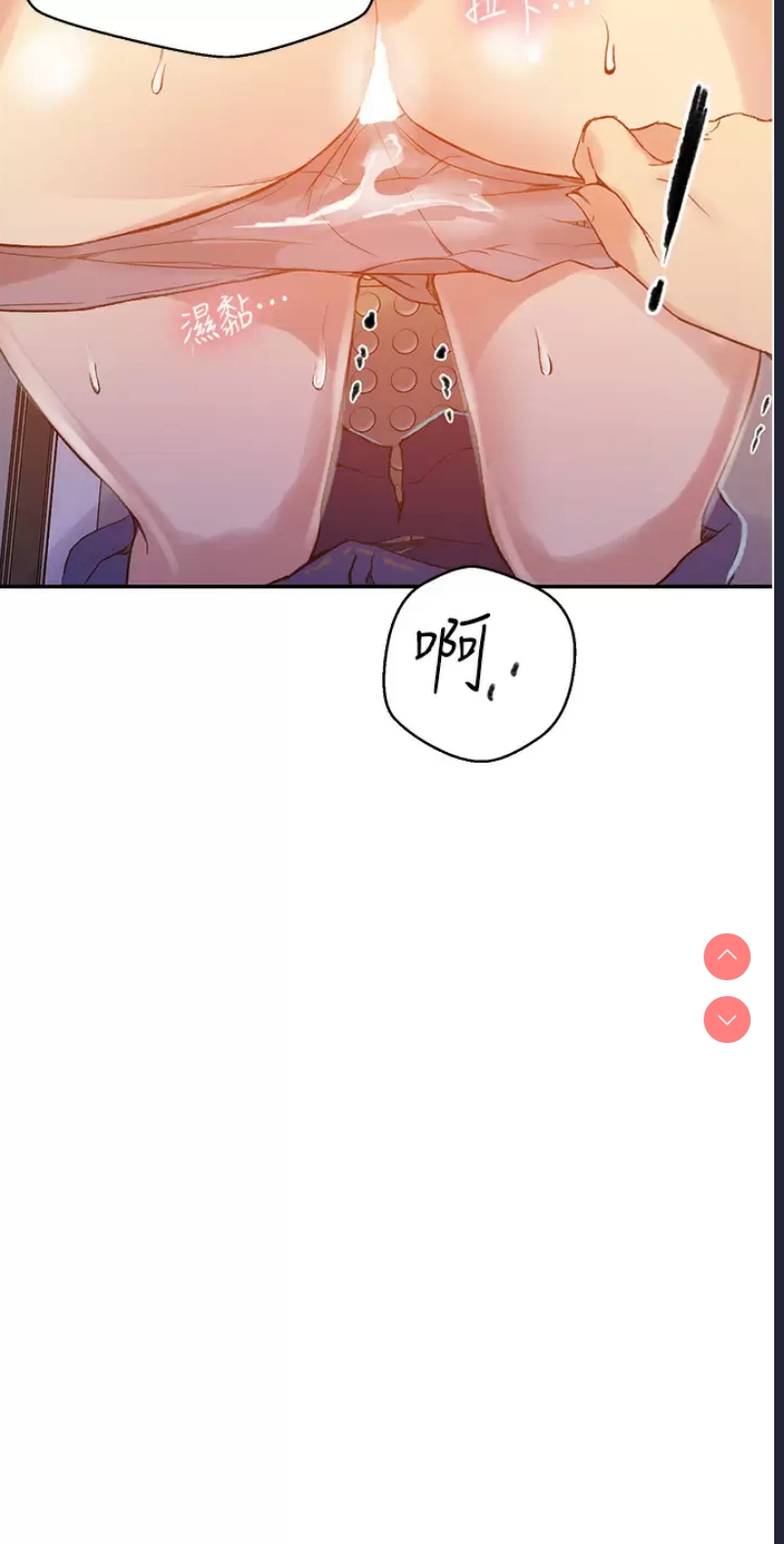 秘密教学 第158话 第29页