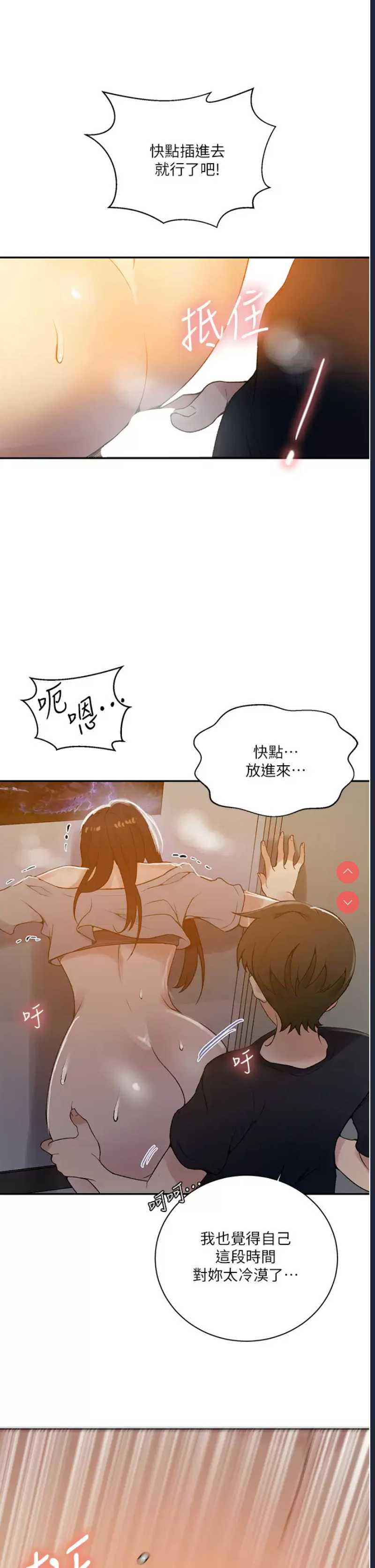 秘密教学 第158话 第30页