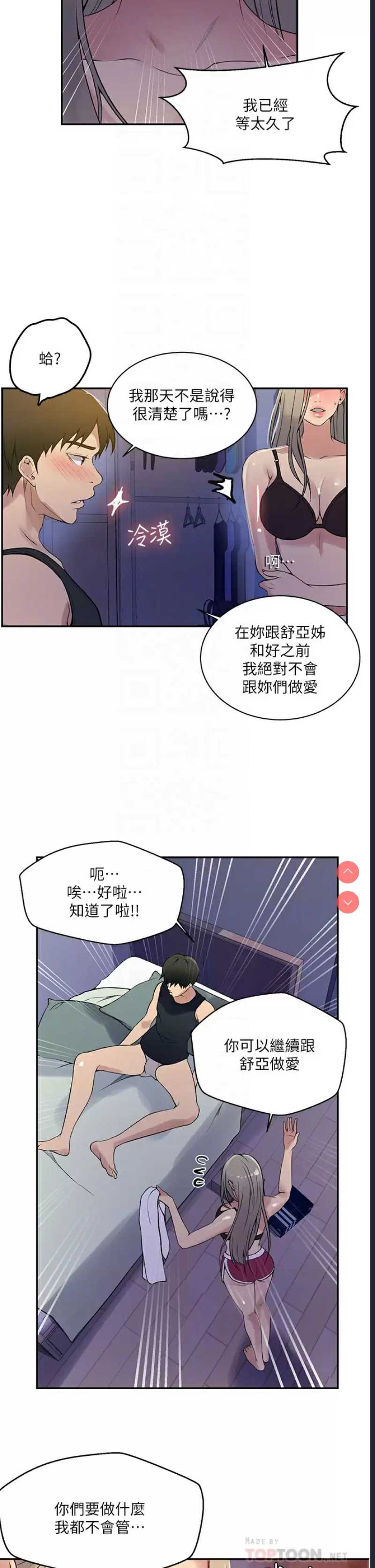 秘密教学 第158话 第6页