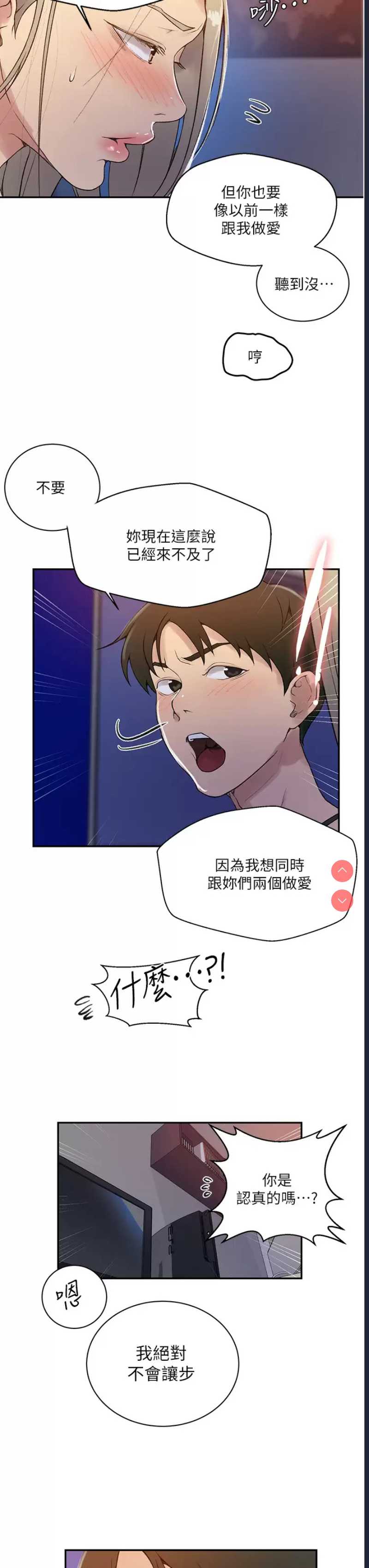 秘密教学 第158话 第7页