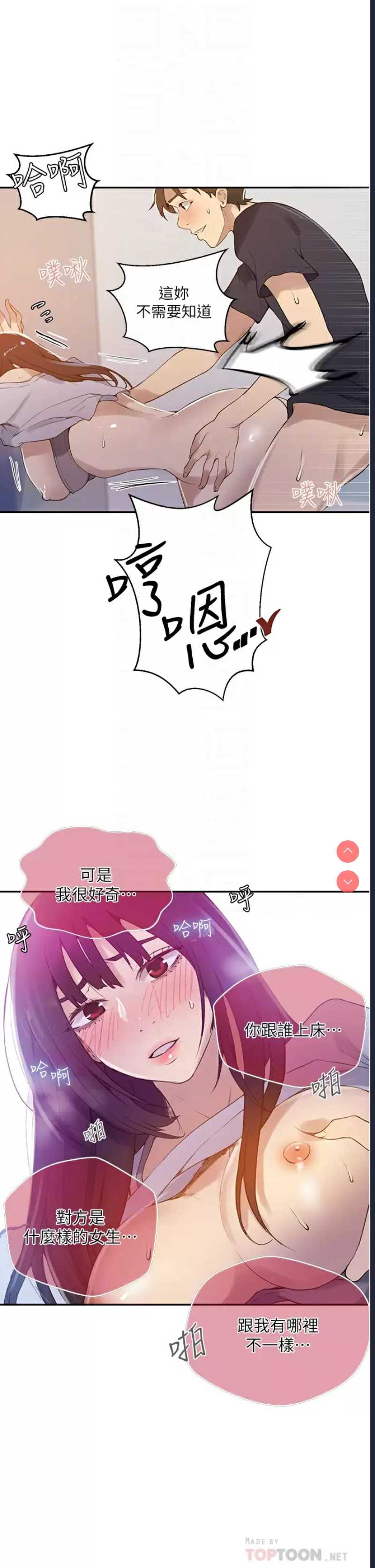 秘密教学 第159话 第10页