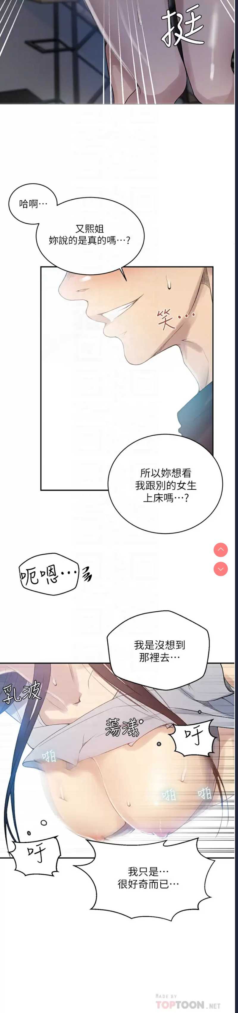 秘密教学 第159话 第12页