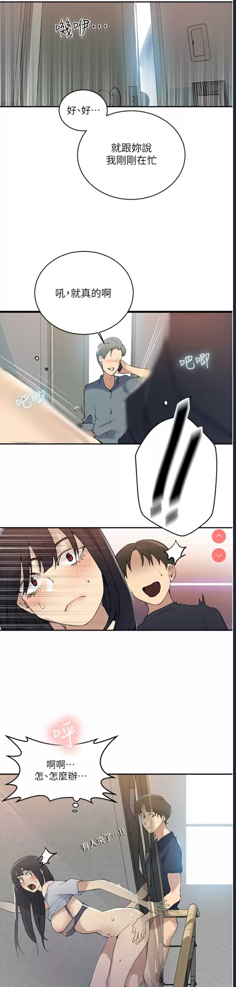 秘密教学 第159话 第13页