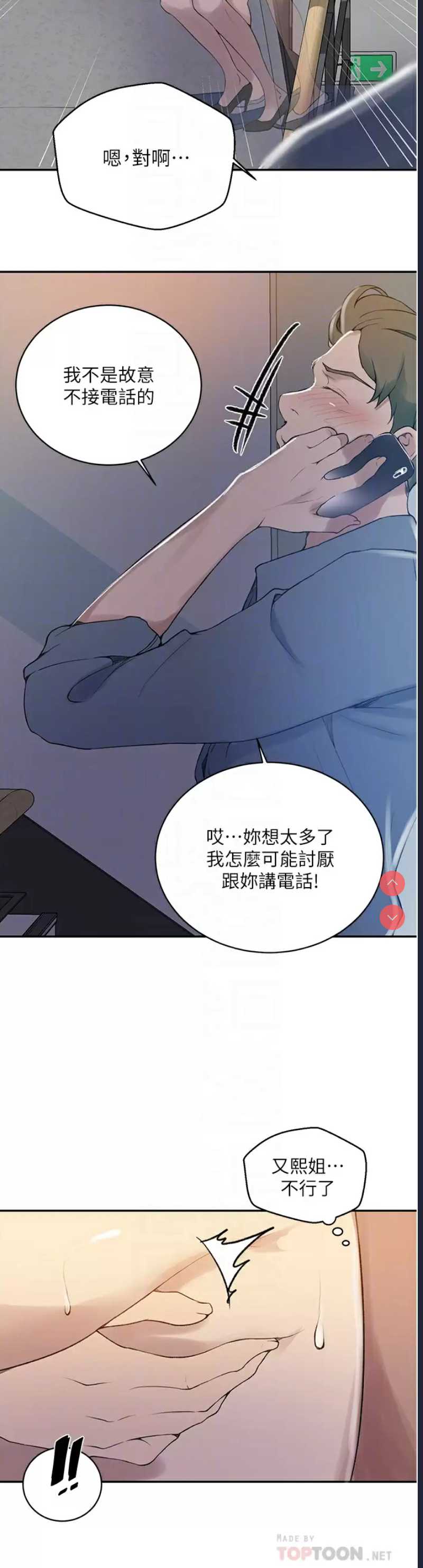 秘密教学 第159话 第14页