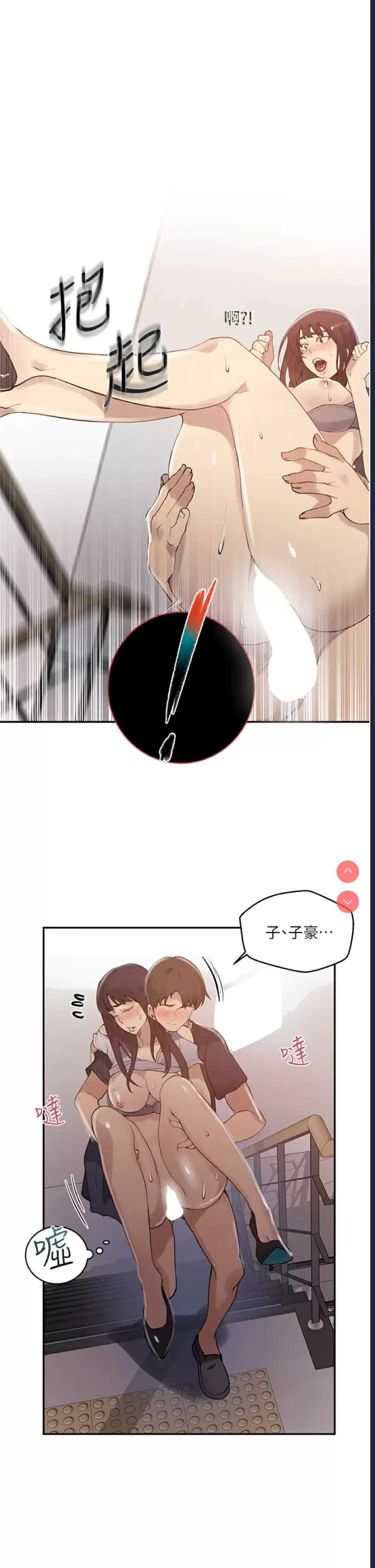 秘密教学 第159话 第15页