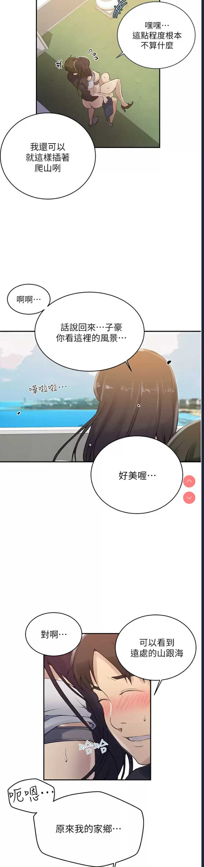 秘密教学 第159话 第17页