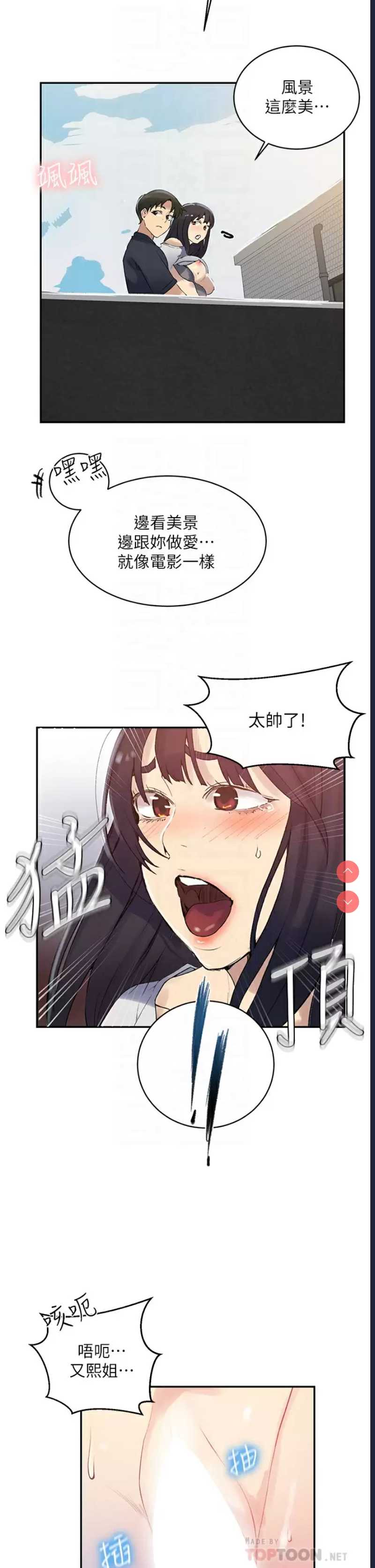 秘密教学 第159话 第18页