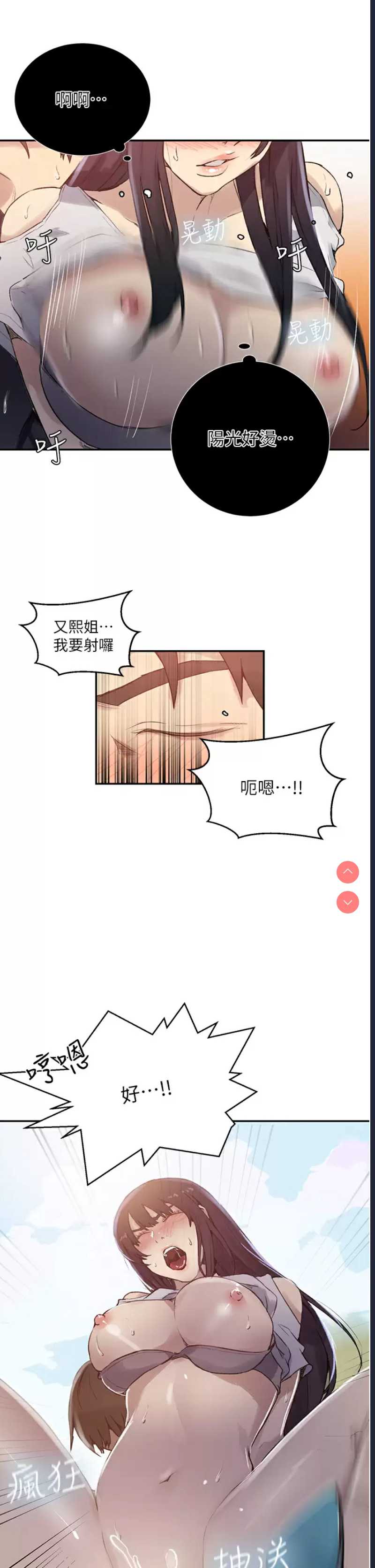 秘密教学 第159话 第20页
