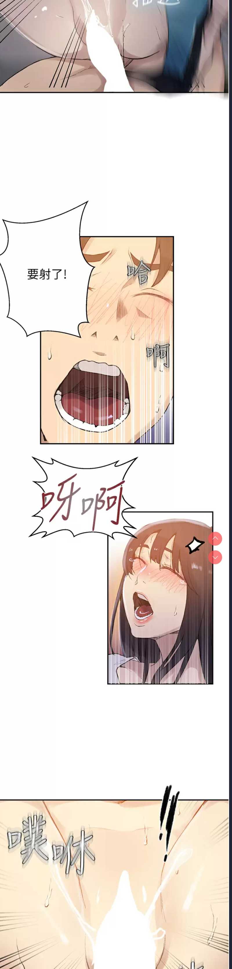 秘密教学 第159话 第21页