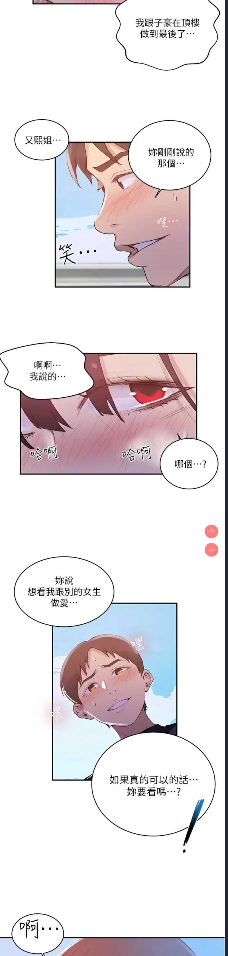 秘密教学 第159话 第23页