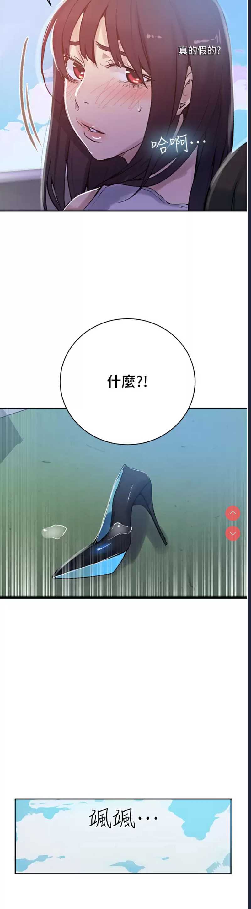 秘密教学 第159话 第24页