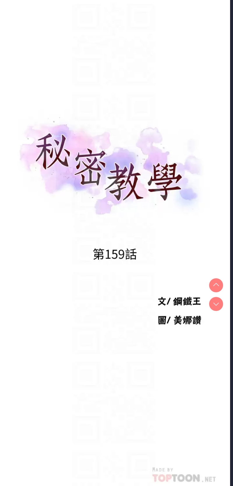 秘密教学 第159话 第4页