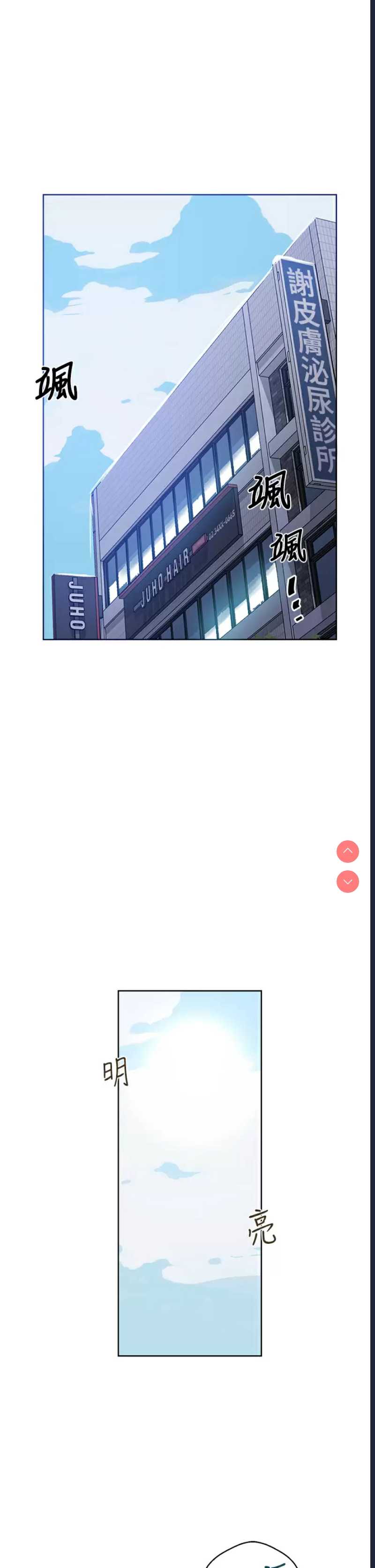 秘密教学 第159话 第5页