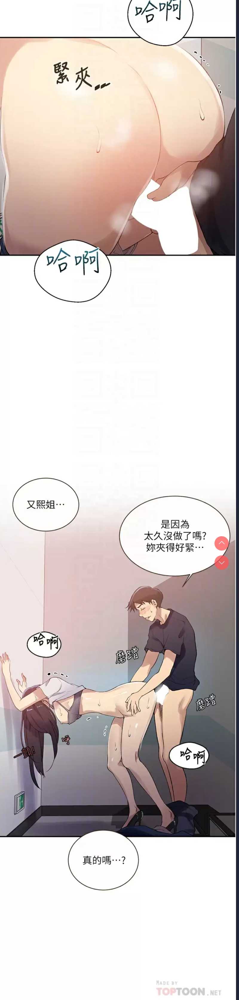 秘密教学 第159话 第6页