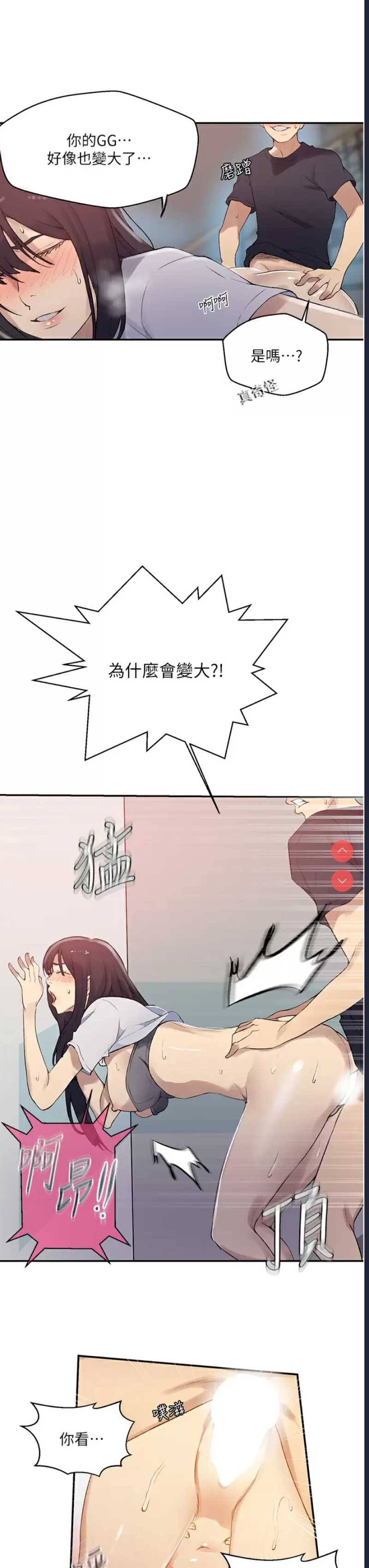 秘密教学 第159话 第7页