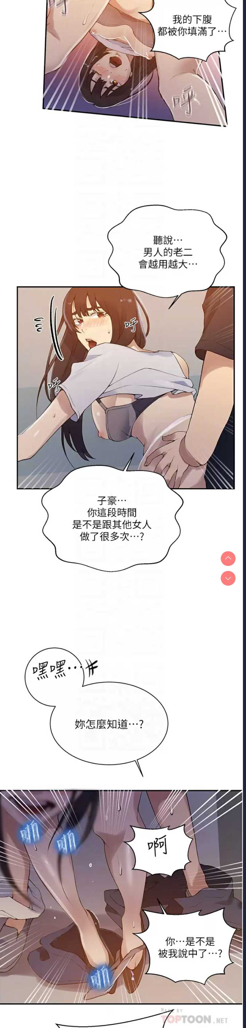 秘密教学 第159话 第8页