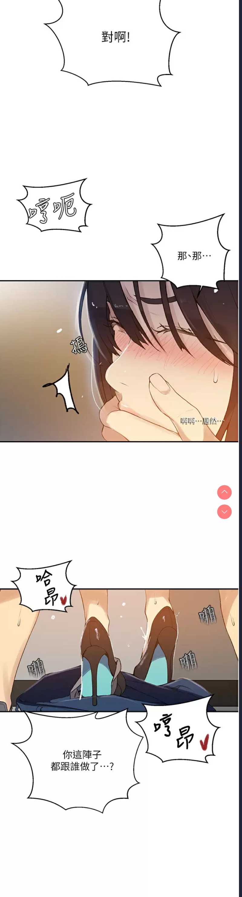秘密教学 第159话 第9页