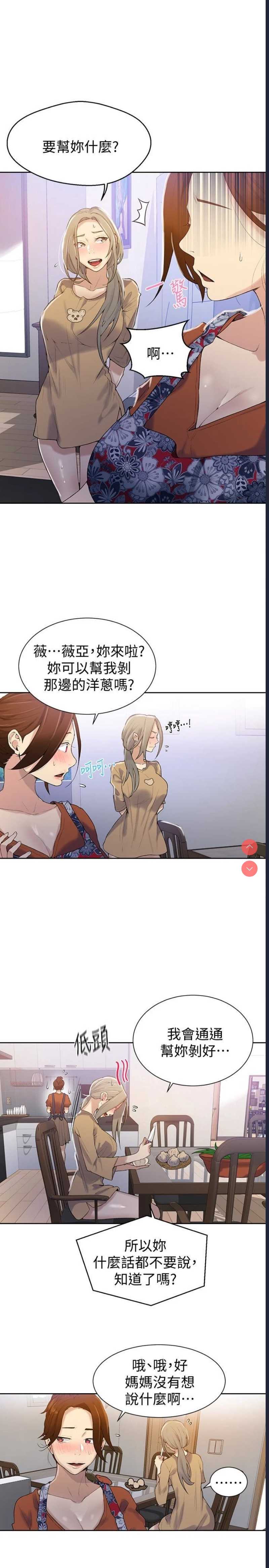 秘密教学 第16话 第12页