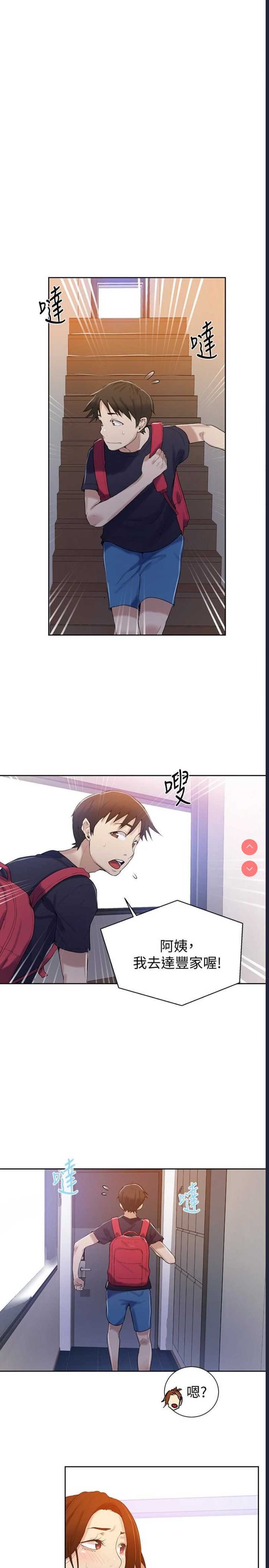 秘密教学 第16话 第13页